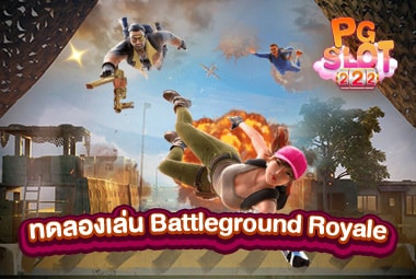 ทดลองเล่นเกมสล็อต Battleground Royale