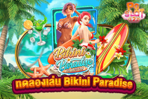 ทดลองเล่นเกม Bikini Paradise