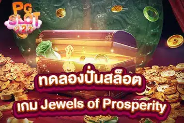 Jewels of Prosperity