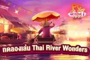 ทดลองเล่น-Thai-River-Wonders